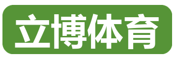 立博体育